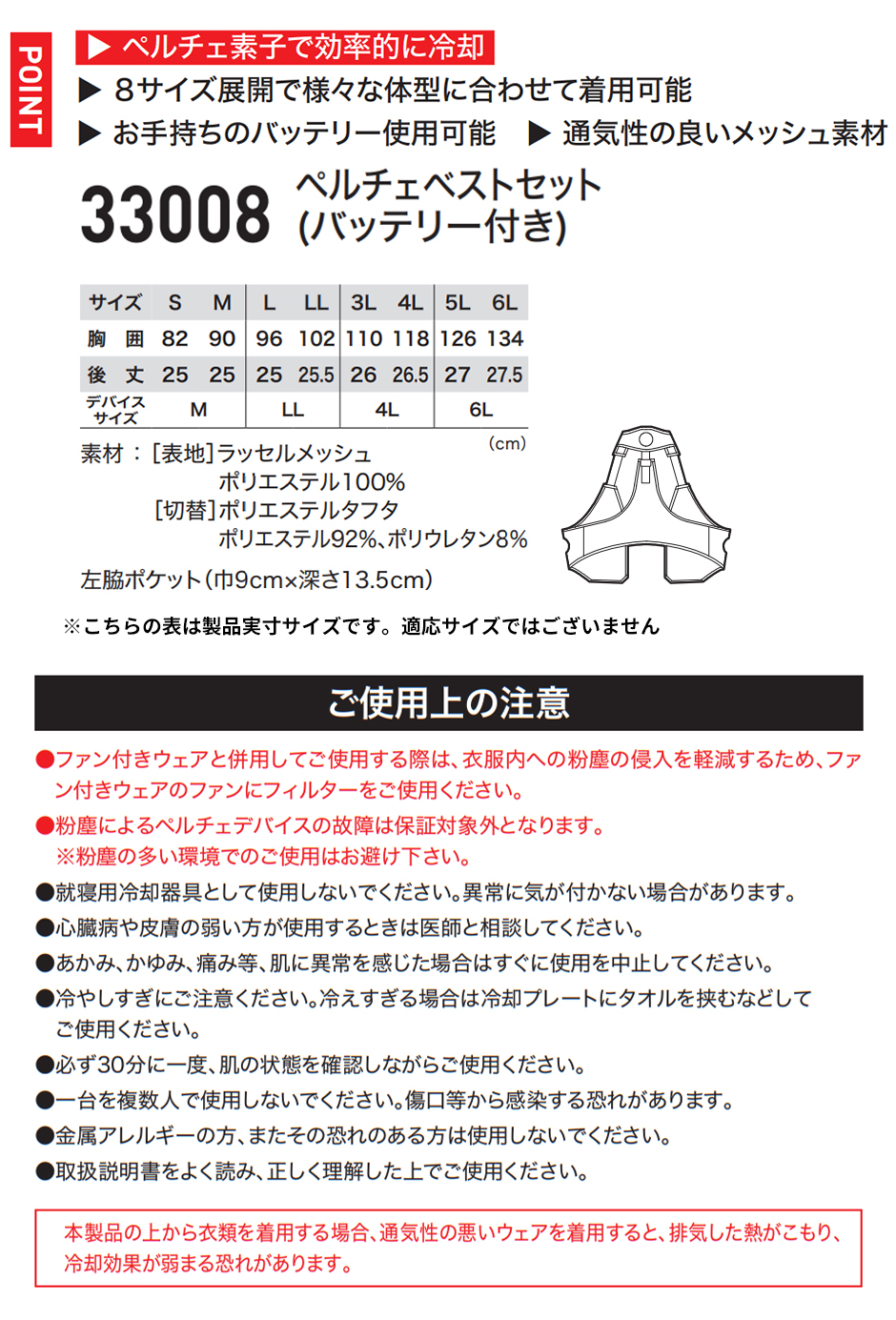 ペルチェベストセット(バッテリー付)