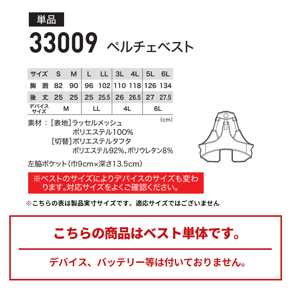 ペルチェベスト単品