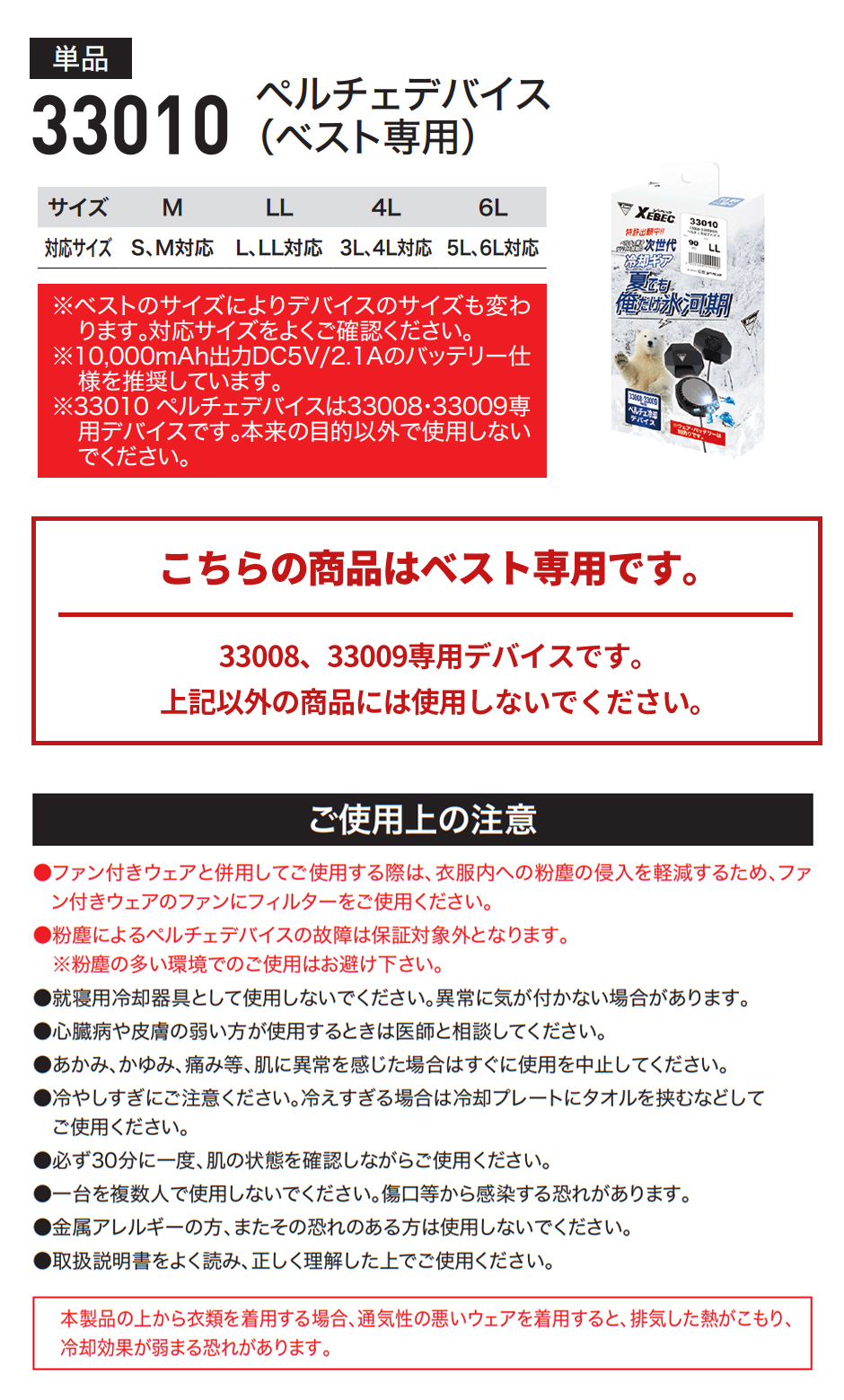 ペルチェデバイス(ベスト専用)