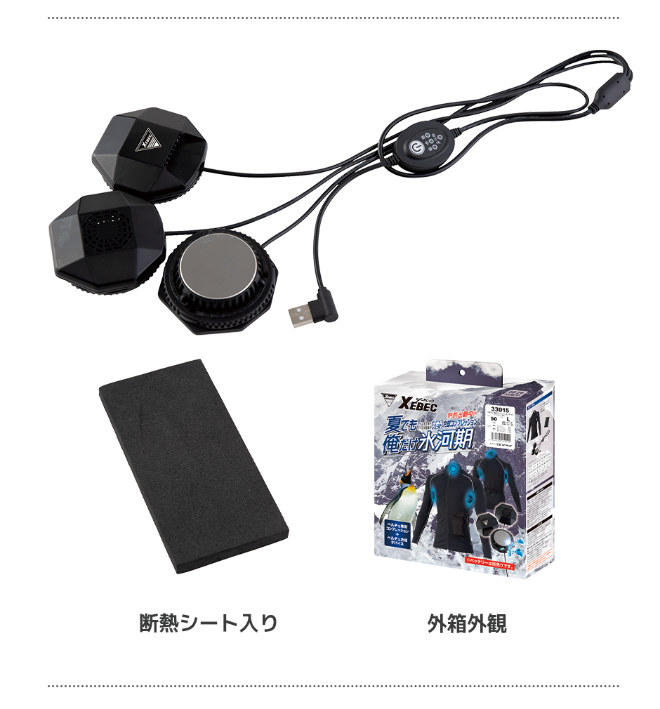 ペルチェコンプレッションセット(バッテリー無)