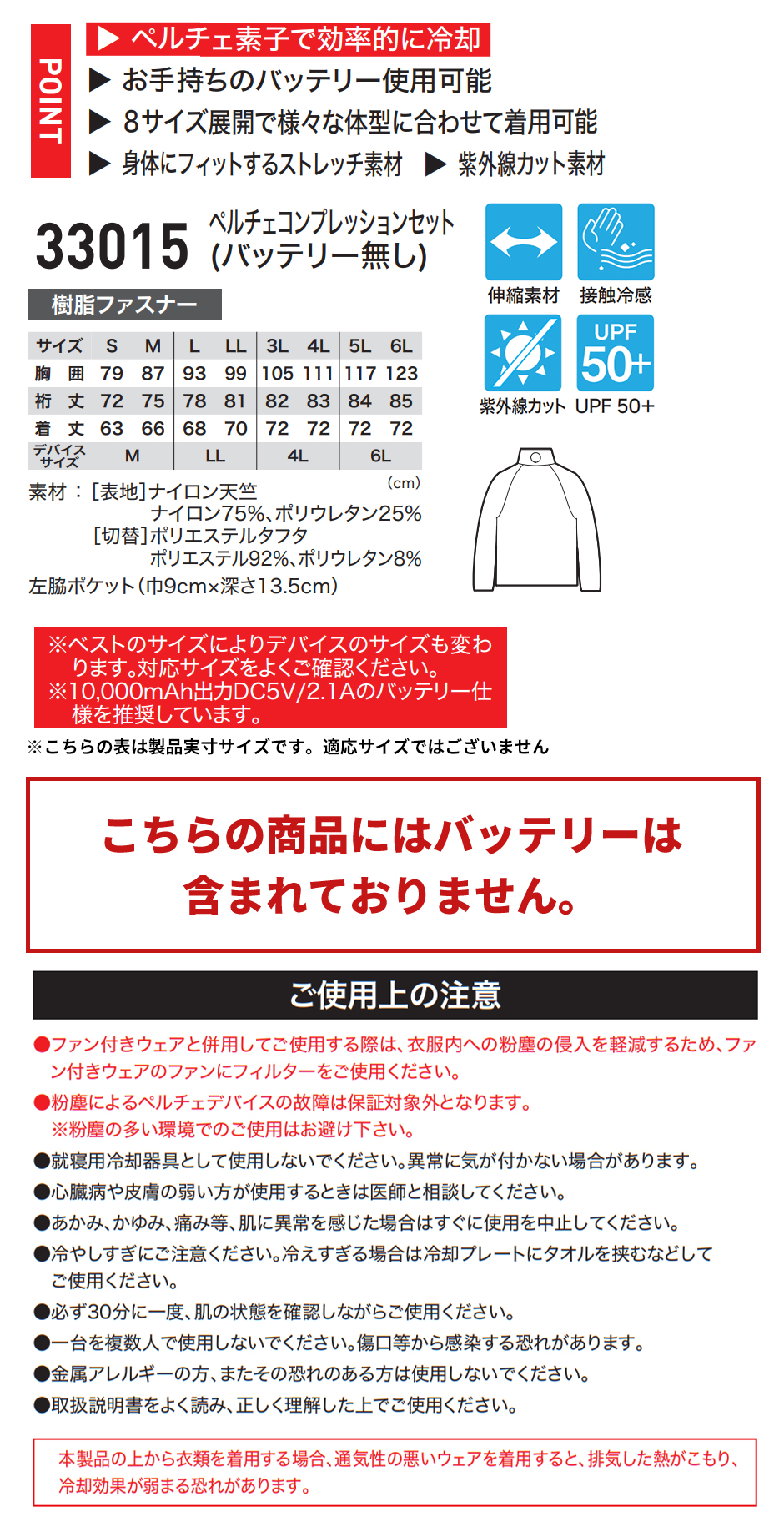 ペルチェコンプレッションセット(バッテリー無)