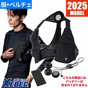 ペルチェベストセット(バッテリー無) 33016