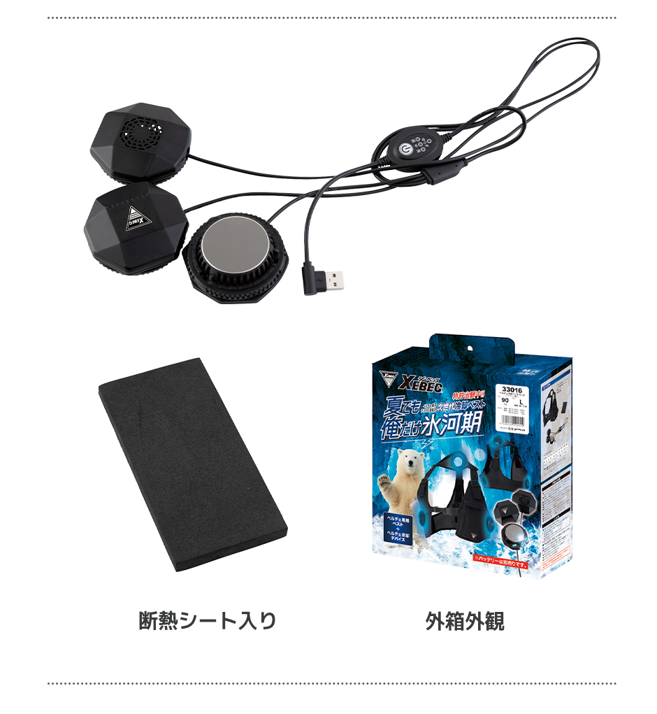 ペルチェベストセット(バッテリー無)