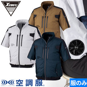 XE98033 空調服(R)半袖ブルゾン（ファン無し）2025年モデル