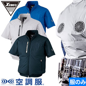 XE98034 空調服(R)半袖ブルゾン（ファン無し）2025年モデル