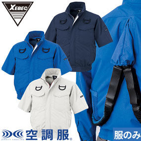 XE98107 空調服(R)ハーネス半袖ブルゾン（ファン無し）2025年モデル