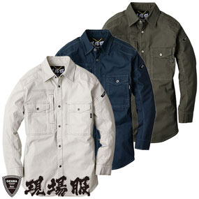 2833 現場服ストレッチ長袖シャツ