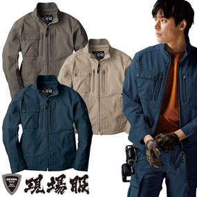 2840 現場服2WAYストレッチブルゾン