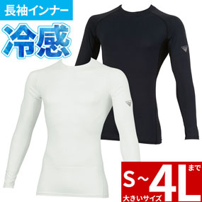 6700 接触冷感長袖コンプレッション