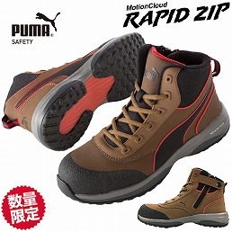 63.554.0 ラピッドジップ MotionCloud RAPID ZIP ミッドカット