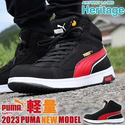 63.210.0 ヘリテイジ エアツイスト 2.0 MID Heritage AIRTWIST 2.0 MID