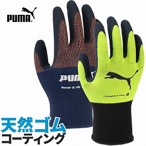 PG-1300、PG-1310 天然ゴム手袋 ロック&フィット(13G) コンフォートプラス(18G)