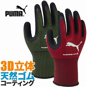 PG-1360 天然ゴム手袋 ラジアルグリップ ソフト 3Dグローブ レッド カーキ