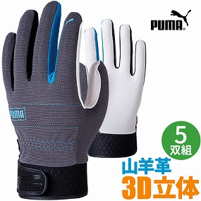 CM-7001 山羊革手袋 5双組
