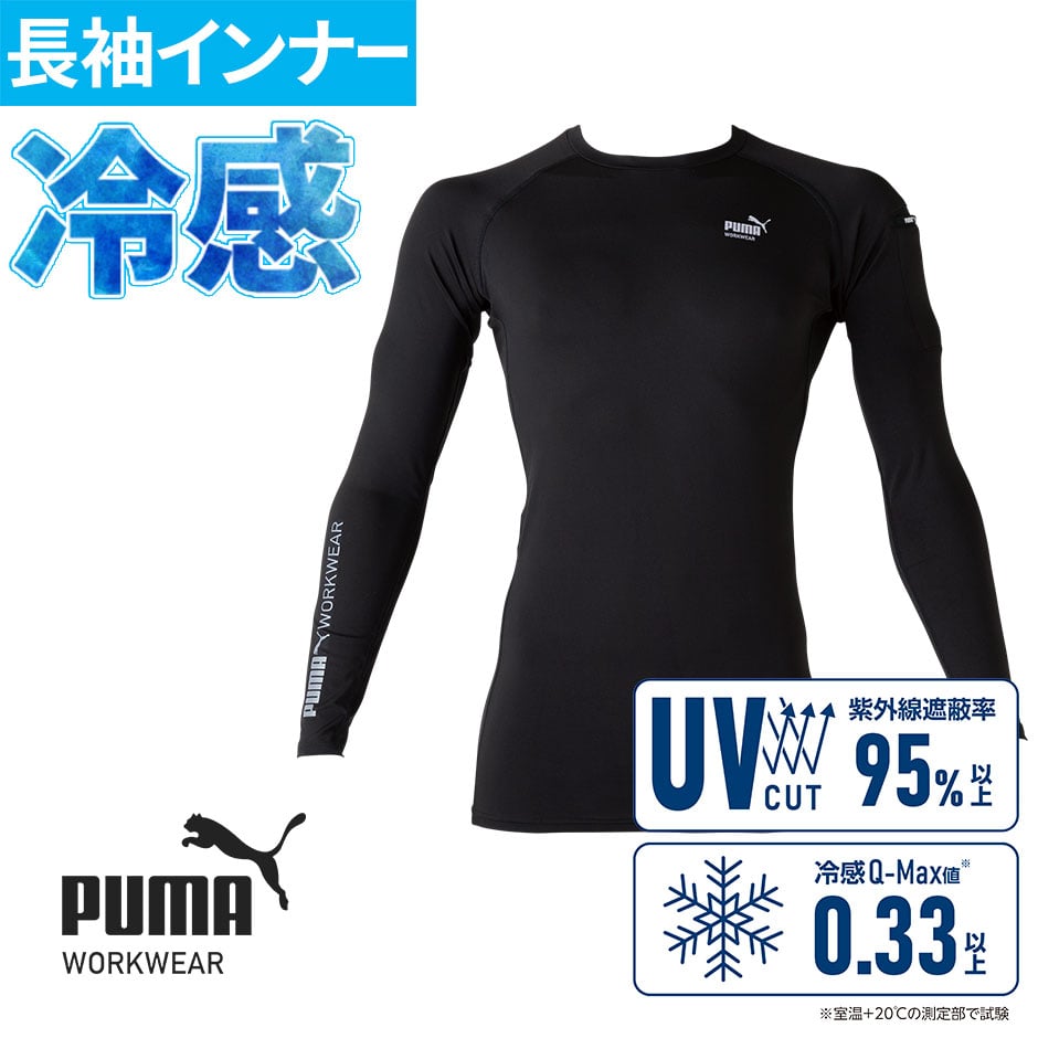 作業ウェア PUMA 長袖パフォーマンスウェア