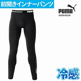 作業ウェア PUMA パフォーマンスタイツ PW-2014N