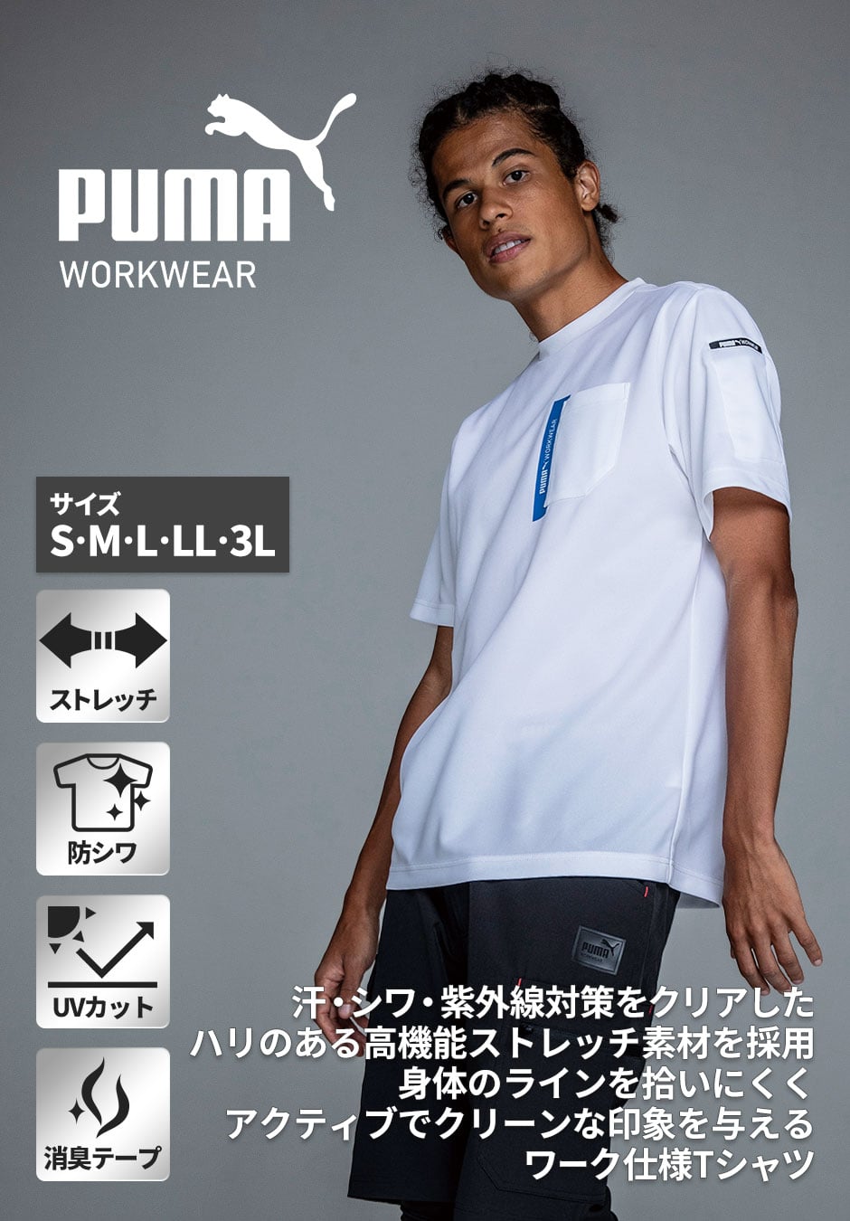 作業ウェア PUMA 半袖Tシャツ