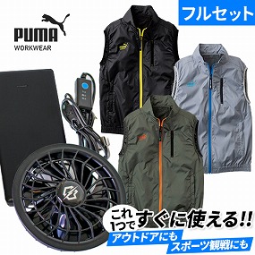 AT-8012N【セット】 作業ウェア PUMA エアツイスト ベスト モバイルバッテリー&デバイスセット