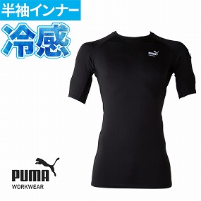 作業ウェア PUMA 半袖パフォーマンスウェア PW-2011N