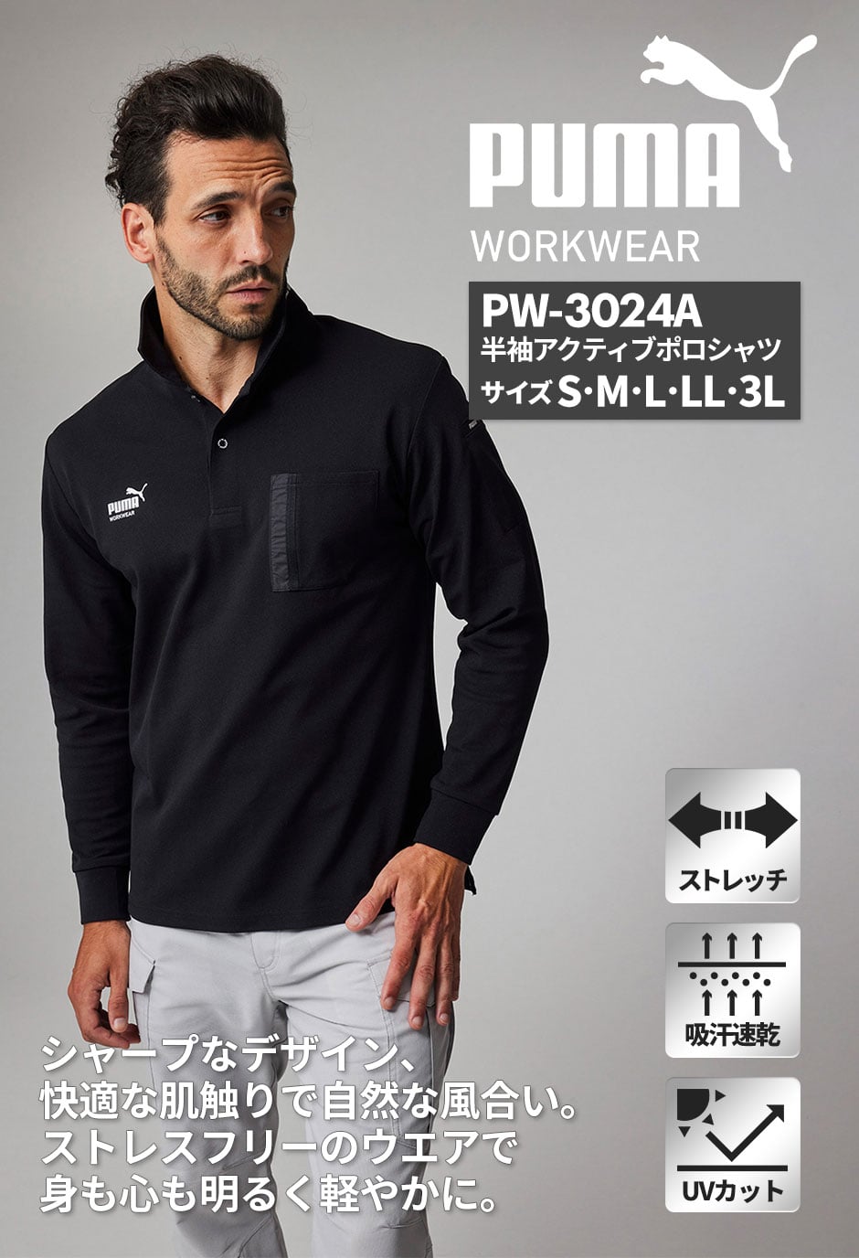 作業ウェア PUMA 長袖アクティブポロシャツ