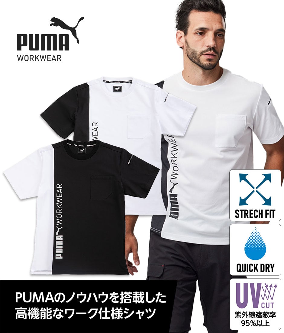 作業ウェア PUMA 半袖Tシャツ