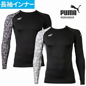 PW-2020N 作業ウェア PUMA 長袖パフォーマンスウェア