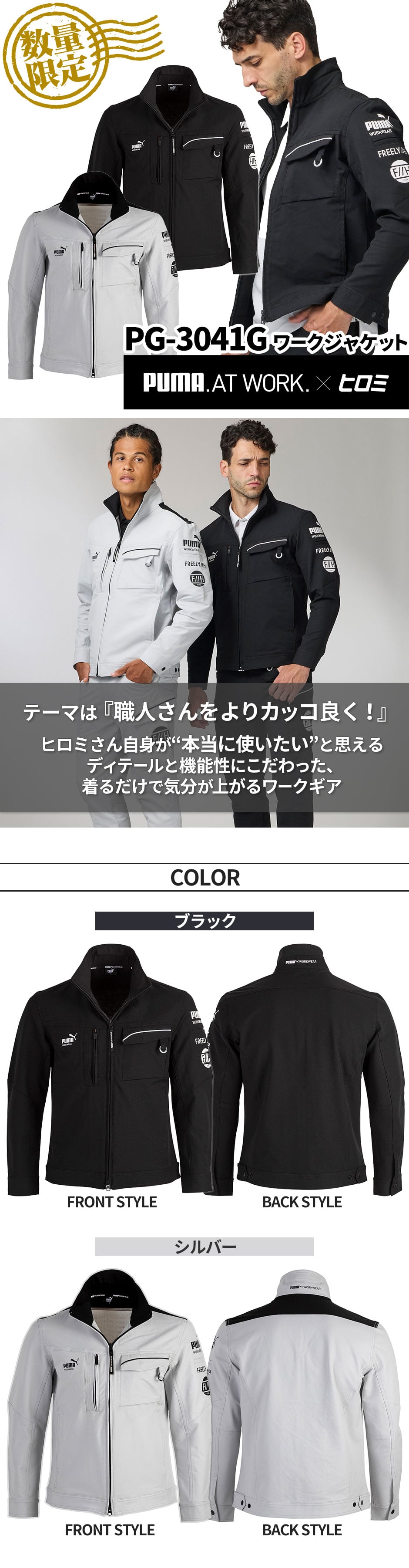 PUMA.AT WORK.×ヒロミコラボ ワークジャケット