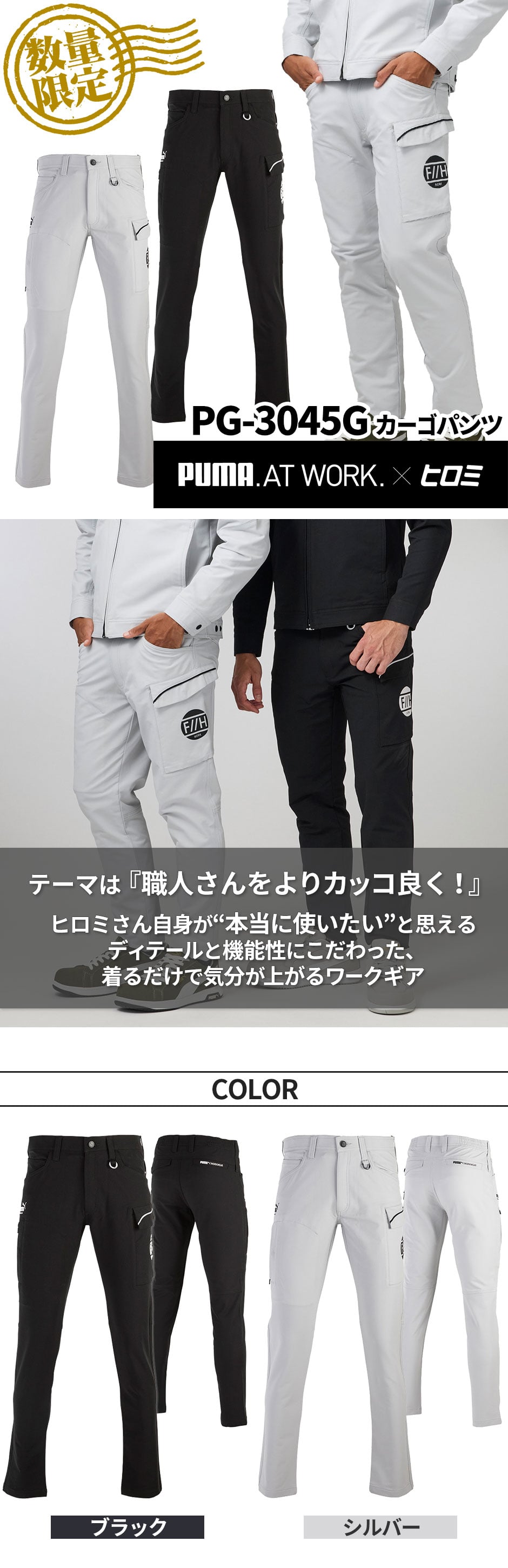 PUMA.AT WORK.×ヒロミコラボ カーゴパンツ
