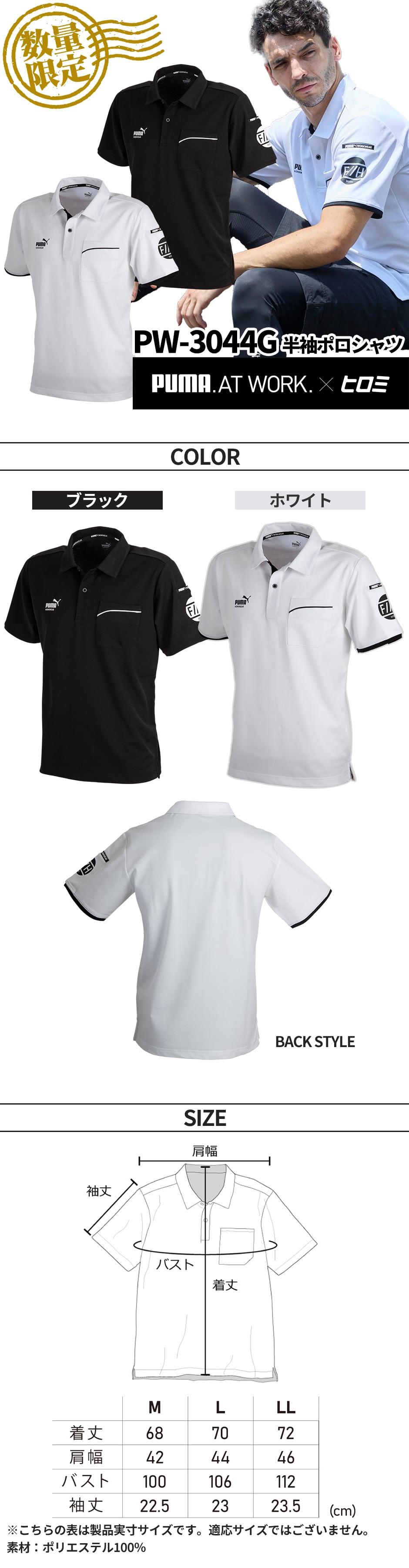 PUMA.AT WORK.×ヒロミコラボ 半袖ポロシャツ