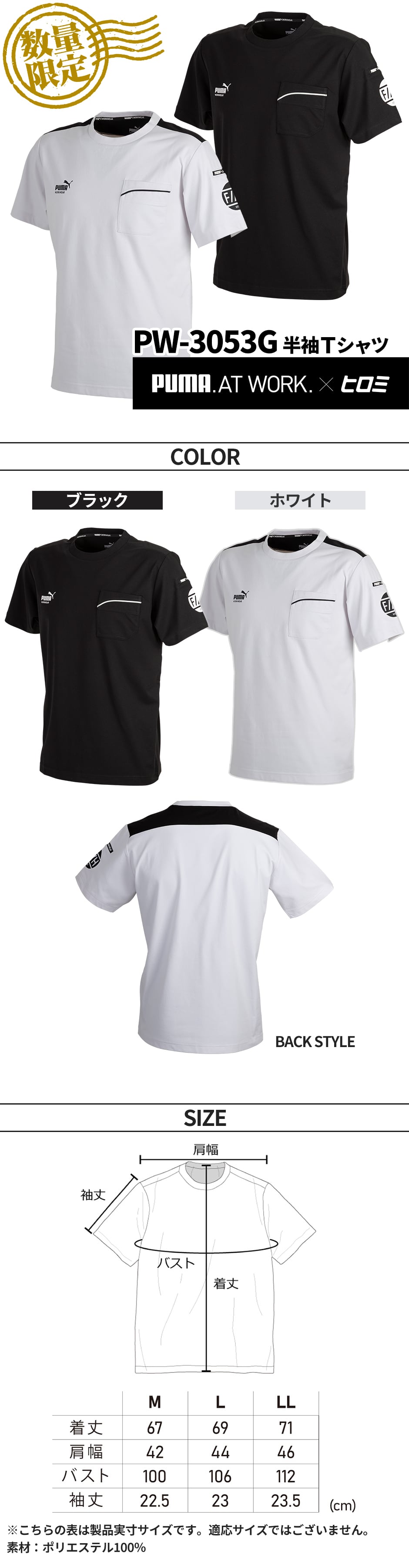 PUMA.AT WORK.×ヒロミコラボ 半袖Tシャツ