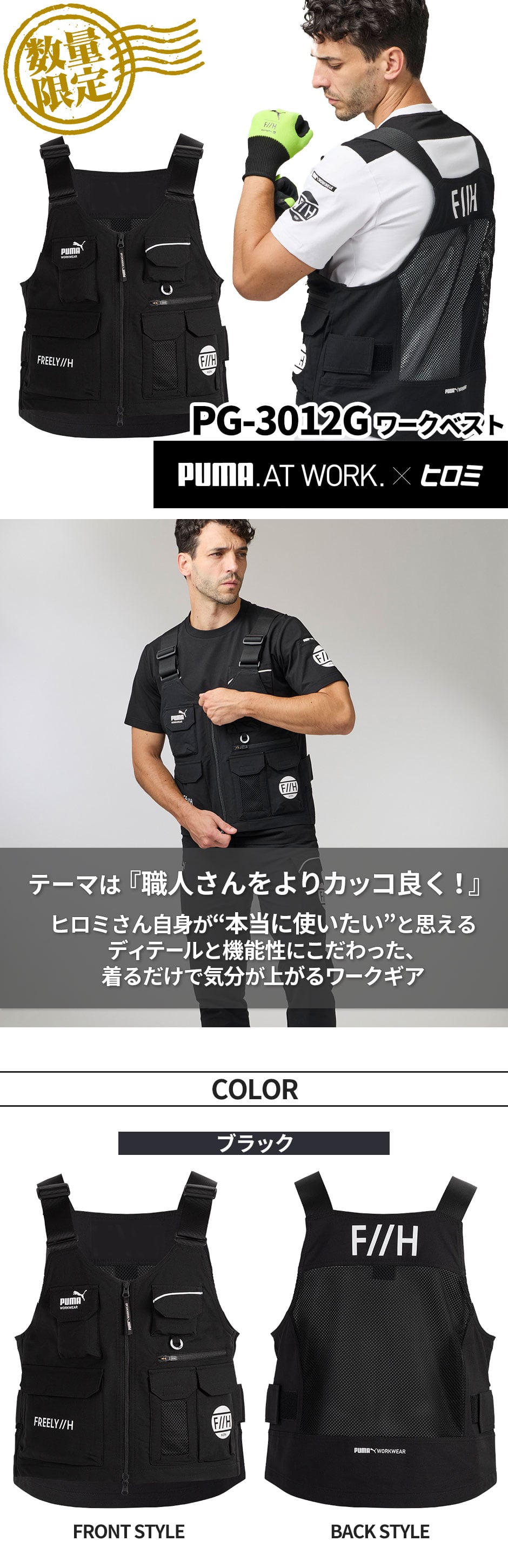 PUMA.AT WORK.×ヒロミコラボ ワークベスト