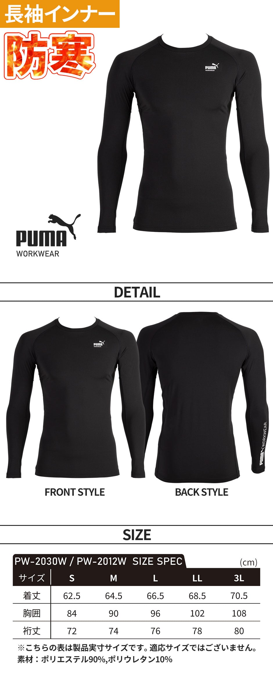 作業ウェア PUMA コンプレッション長袖クルーネック