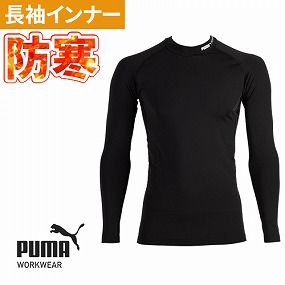 PW-2012W 作業ウェア PUMA コンプレッション長袖モックネック