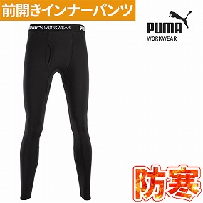 PW-2024W 作業ウェア PUMA コンプレッションタイツ