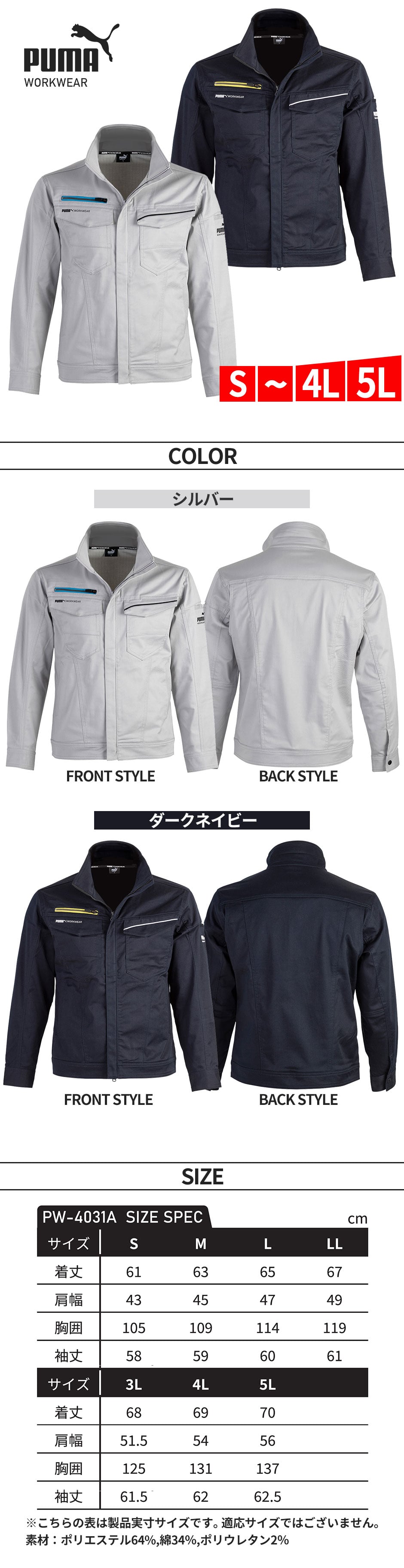 作業ウェア PUMA ワークジャケット