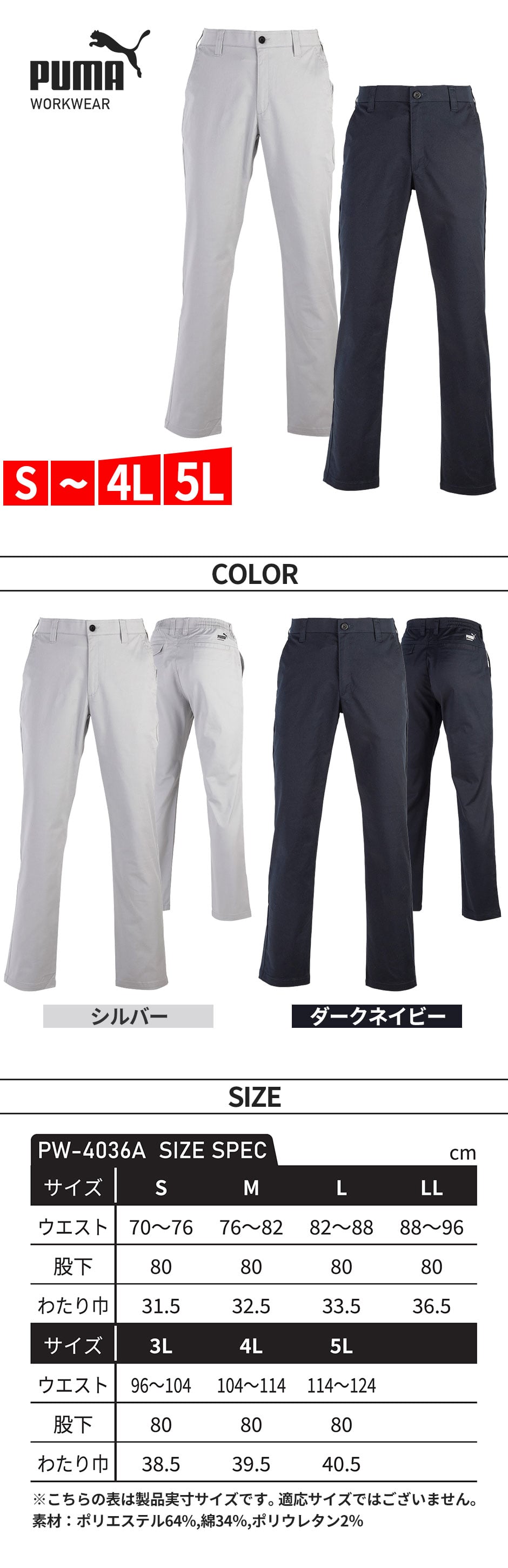作業ウェア PUMA スラックス