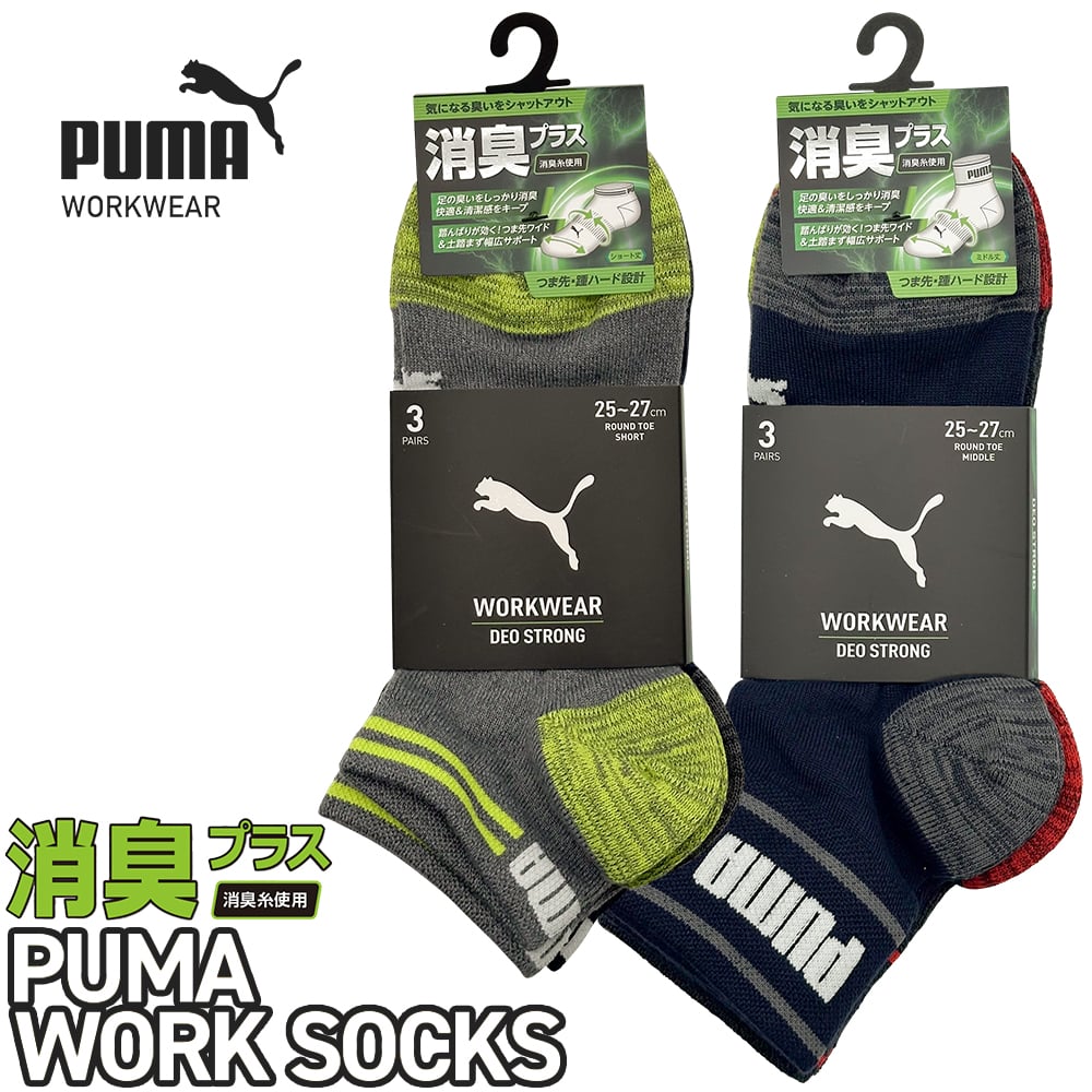 PWS-2101-MK、PWS-2161-MK、PWS-2401-MK、PWS-2461-MK PUMA WORK SOCKS DEO STRONG 先丸