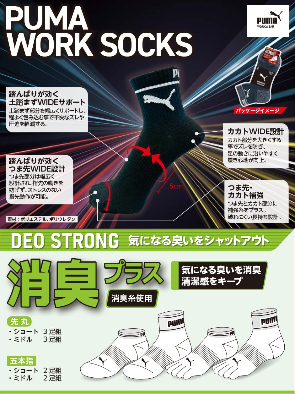 PUMA WORK SOCKS DEO STRONG 5本指