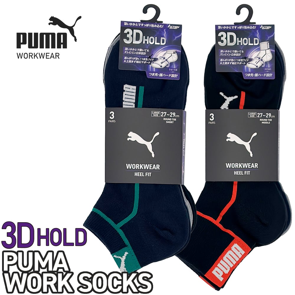PWS-4101-CL、PWS-4161-CL、PWS-4401-CL、PWS-4461-CL PUMA WORK SOCKS HEEL FIT 先丸