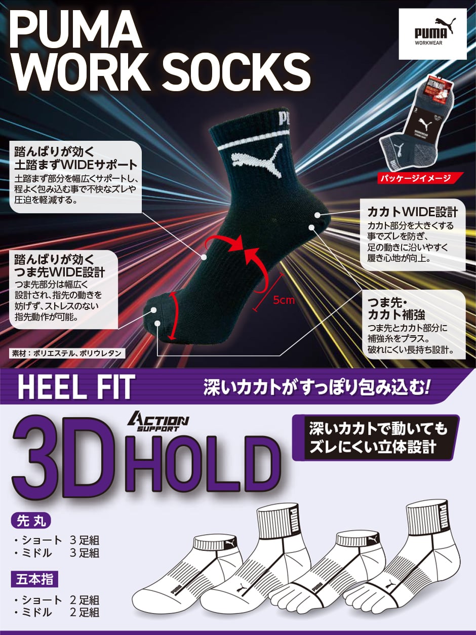 PUMA WORK SOCKS HEEL FIT 先丸