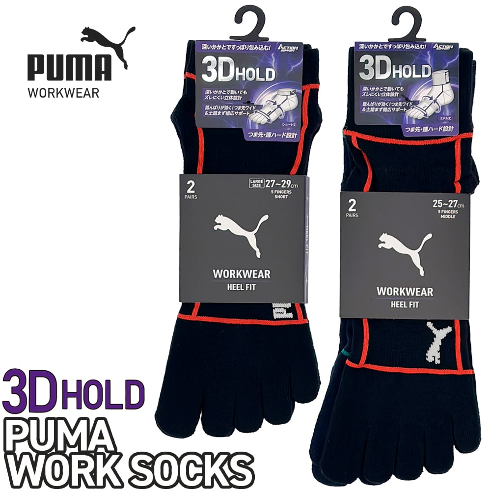 PWS-4105-CL、PWS-4165-CL、PWS-4405-CL、PWS-4465-CL PUMA WORK SOCKS HEEL FIT 5本指