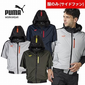AT-8021N 作業ウェア PUMA エアツイスト フーディー半袖 サイドファン