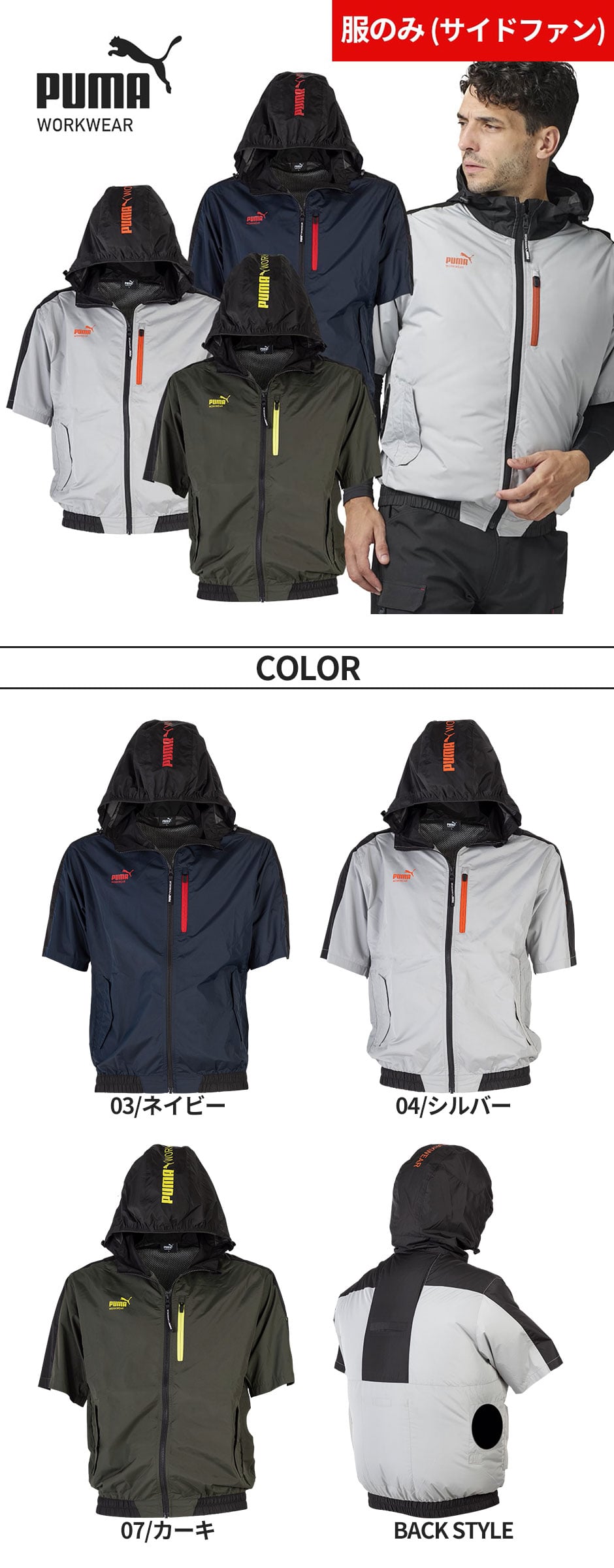 作業ウェア PUMA エアツイスト フーディー半袖 サイドファン