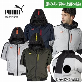 AT-8031N 作業ウェア PUMA エアツイスト フーディー半袖 ハイポジション