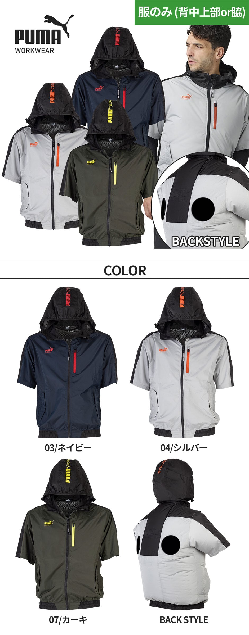 作業ウェア PUMA エアツイスト フーディー半袖 ハイポジション