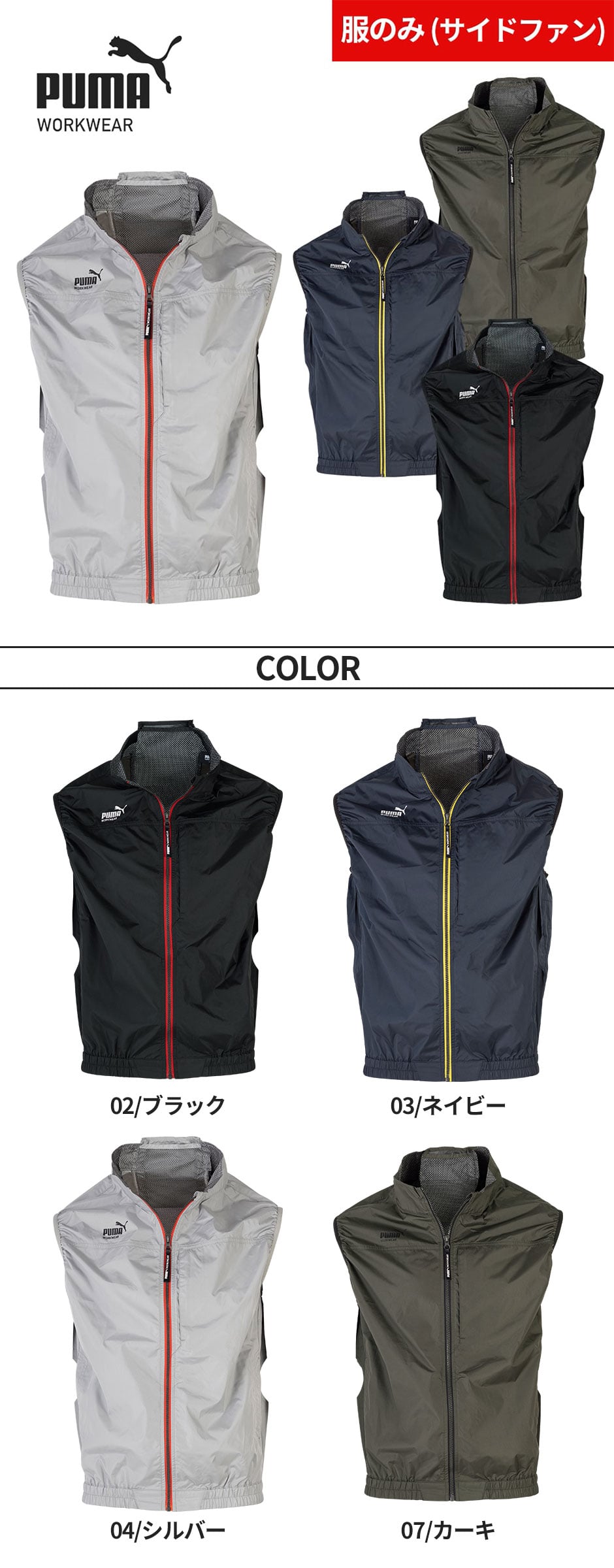 作業ウェア PUMA エアツイスト ベスト