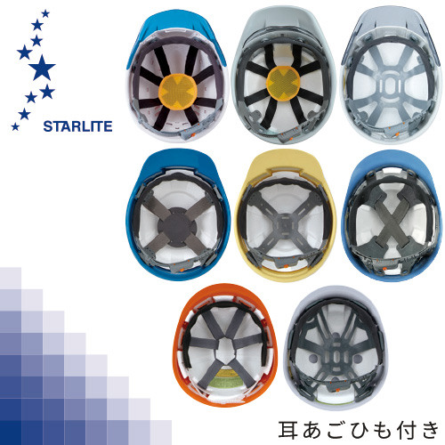 スターライト工業 ヘルメット内装一式 耳あご紐セット※ご注文時にヘルメット型番をお伝えください