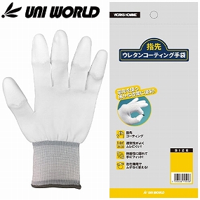 1540 ウレタン指先コーティング手袋 1P