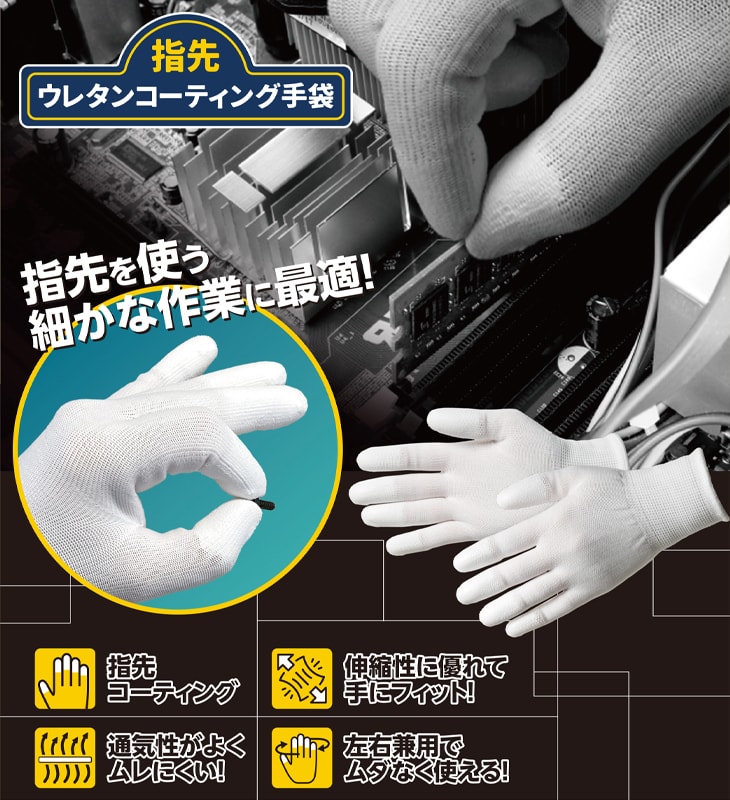ウレタン指先コーティング手袋 10P