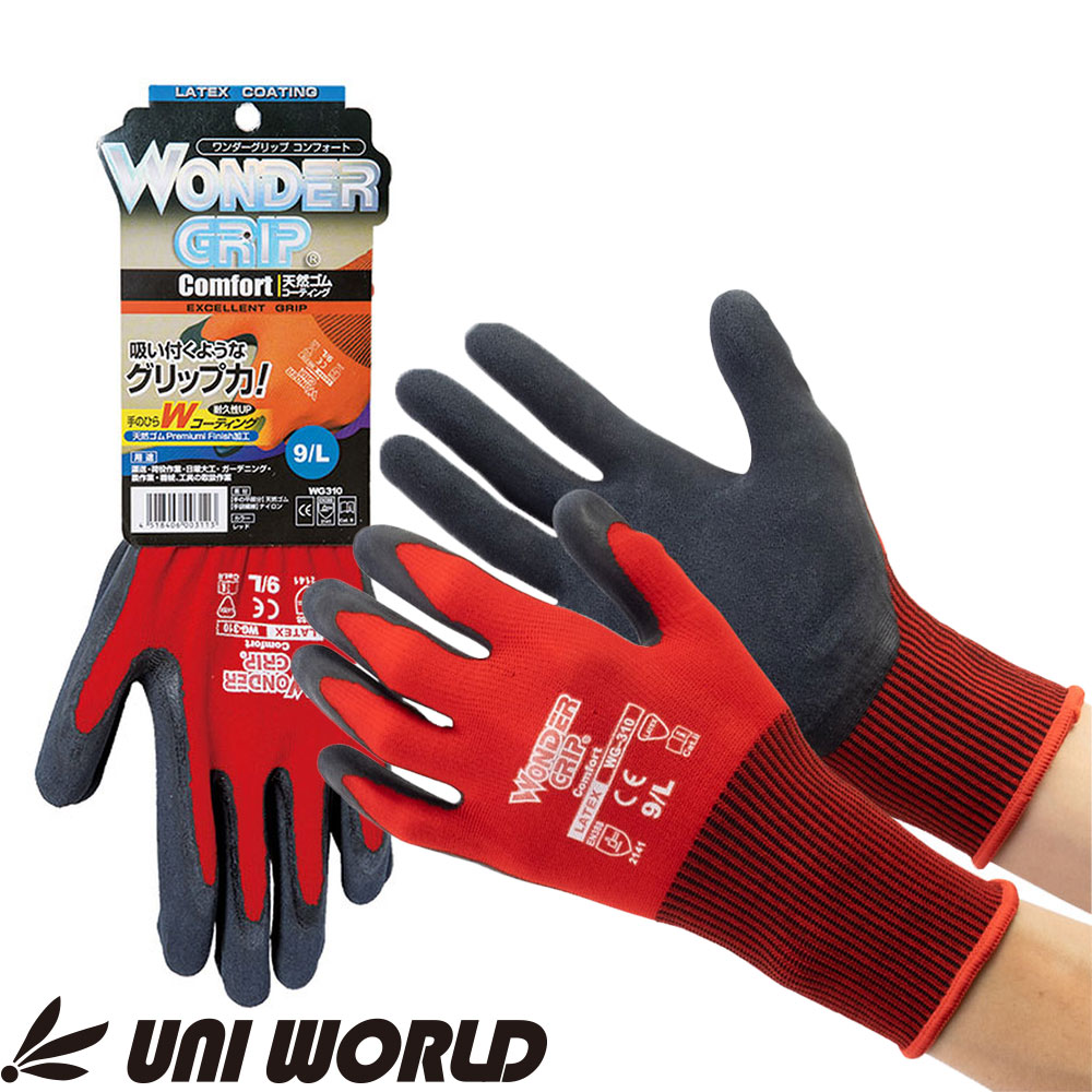 WG310 WONDER GRIP ワンダークリップ コンフォート